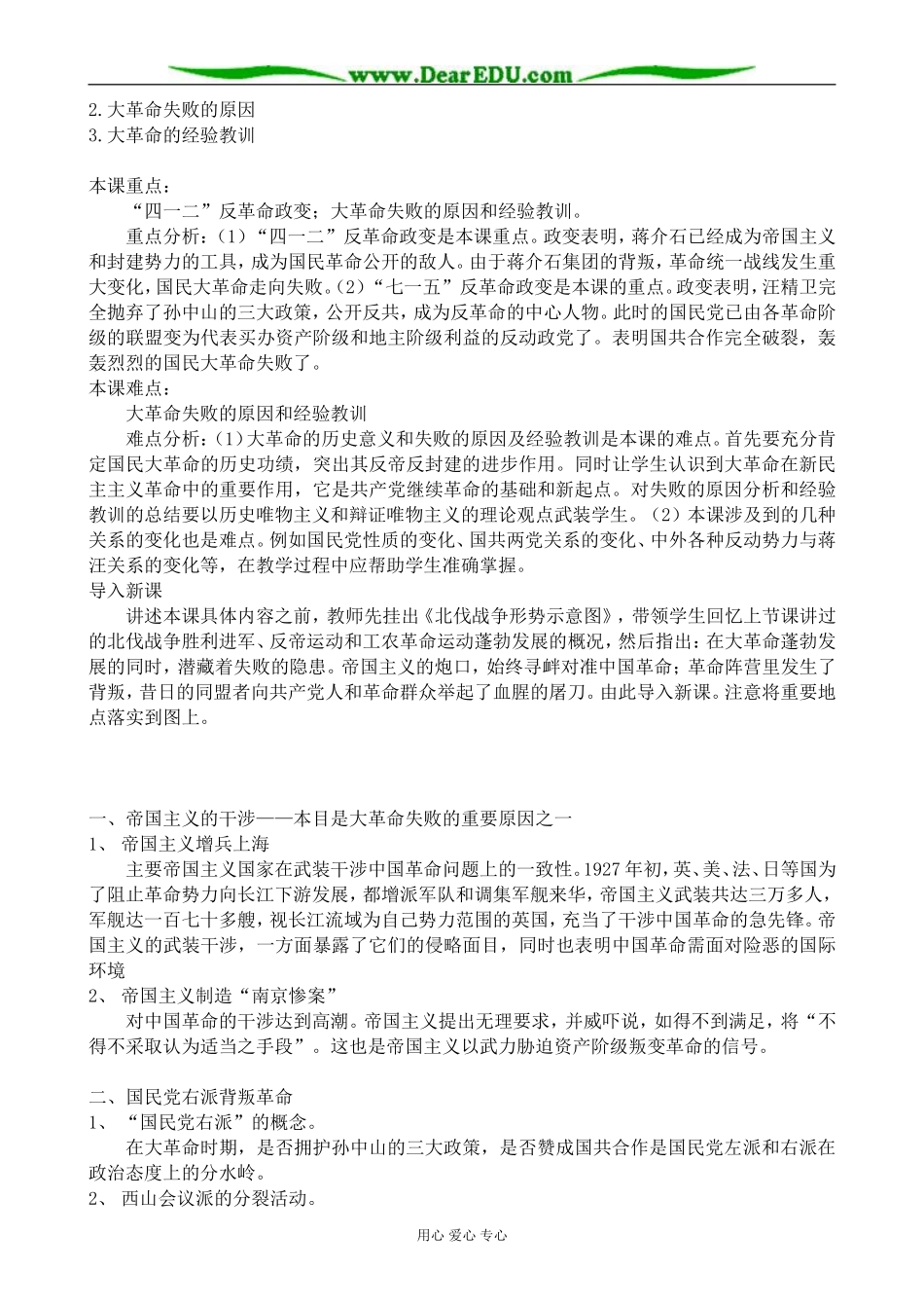 高一历史上册国民革命的失败教案 旧人教版_第2页
