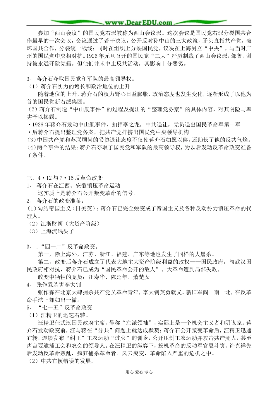 高一历史上册国民革命的失败教案 旧人教版_第3页