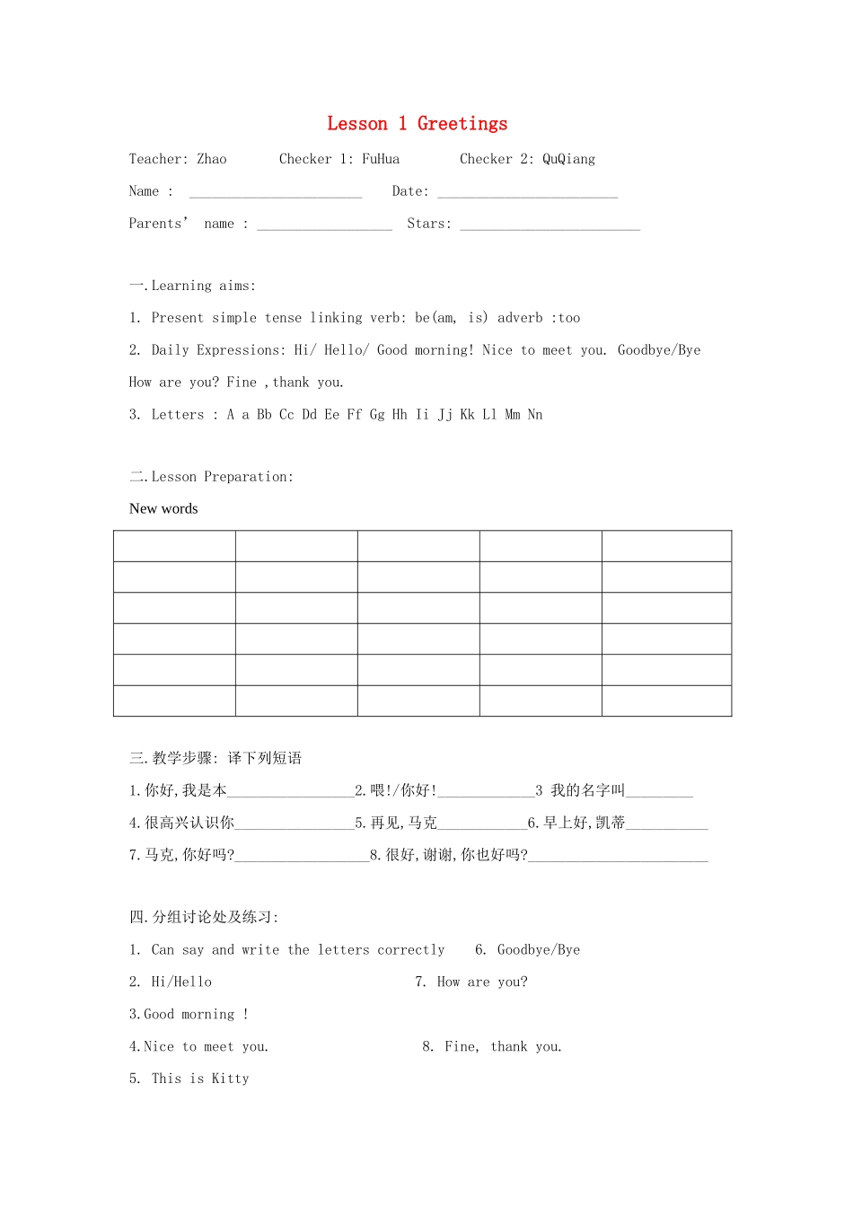 七年级英语上：Unit 1 Lesson 1 Greetings教案沈阳牛津版_第1页