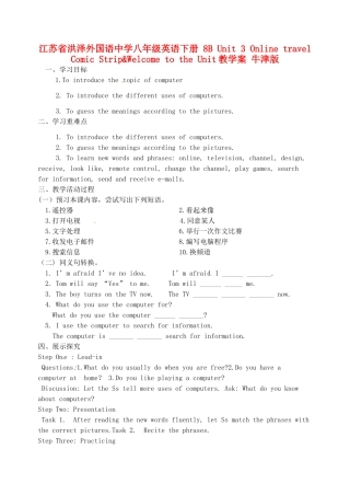 江苏省洪泽外国语中学八年级英语下册 8B Unit 3 Online travel Comic Strip&Welcome to the Unit教学案 牛津版