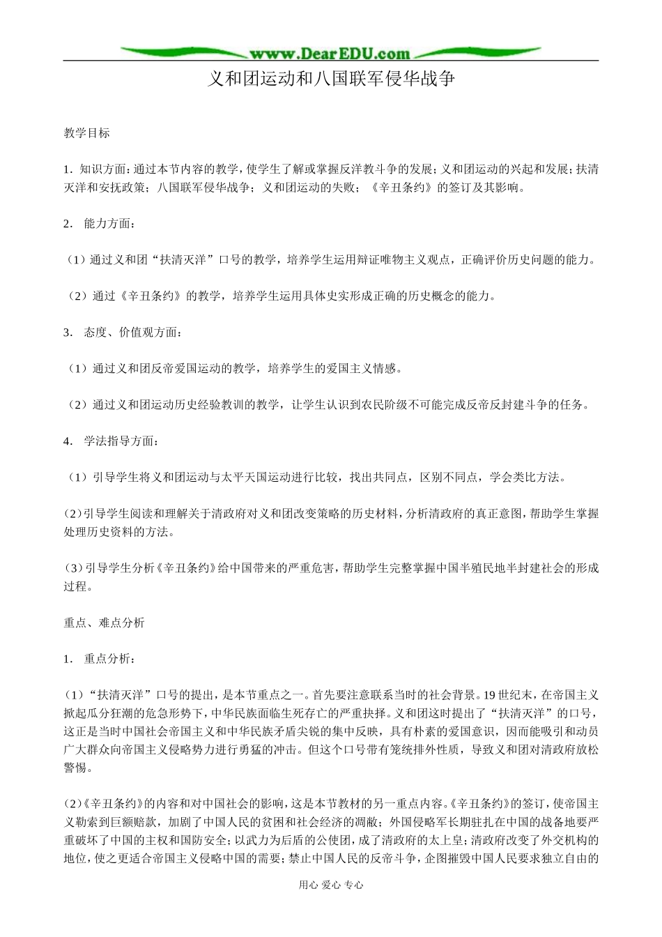 高一历史上册义和团运动和八国联军侵华战争教案 旧人教版_第1页