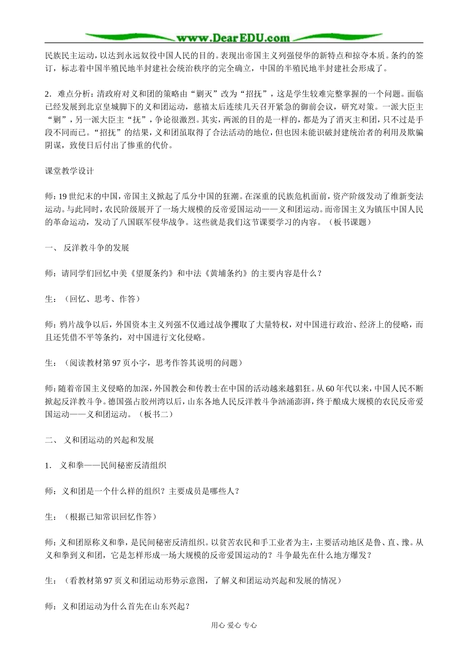 高一历史上册义和团运动和八国联军侵华战争教案 旧人教版_第2页