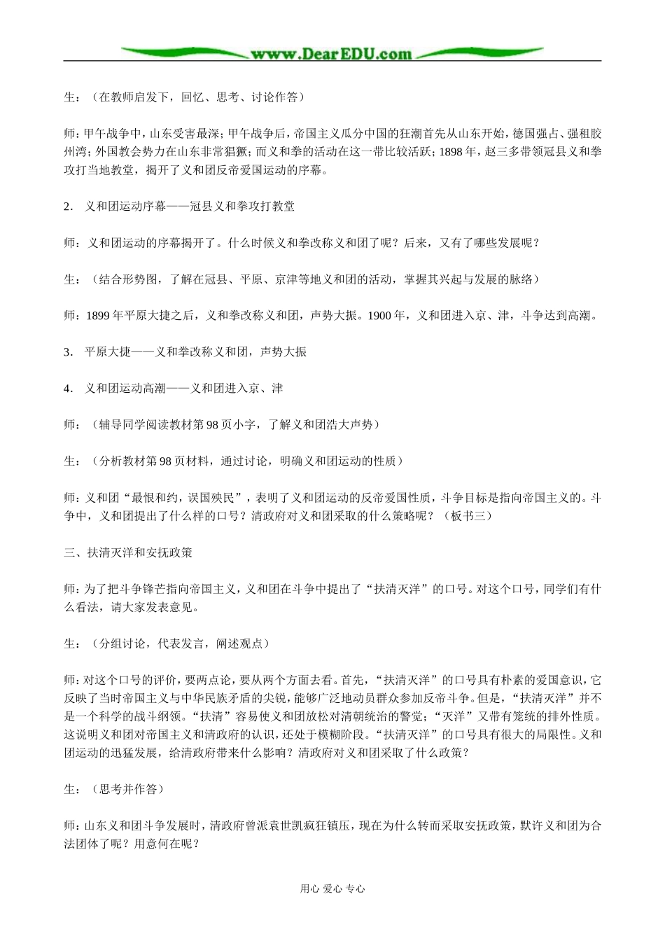高一历史上册义和团运动和八国联军侵华战争教案 旧人教版_第3页
