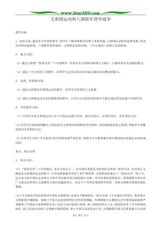高一历史上册义和团运动和八国联军侵华战争教案 旧人教版