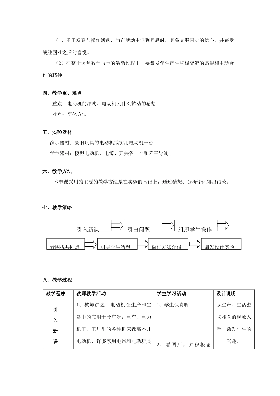 山东省惠东县白花镇第一中学九年级物理下册《16.1 关于电动机转动的猜想》教学设计 沪粤版_第2页