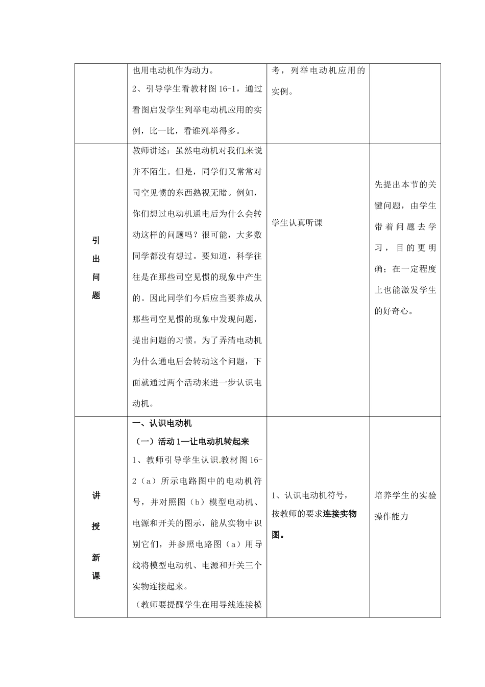 山东省惠东县白花镇第一中学九年级物理下册《16.1 关于电动机转动的猜想》教学设计 沪粤版_第3页