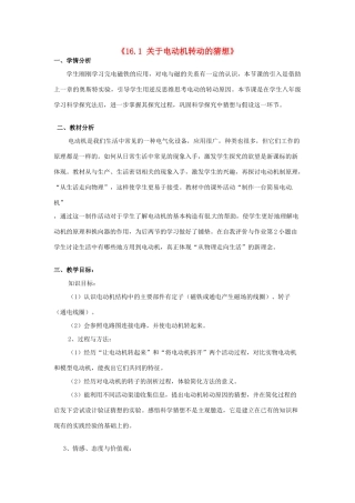 山东省惠东县白花镇第一中学九年级物理下册《16.1 关于电动机转动的猜想》教学设计 沪粤版