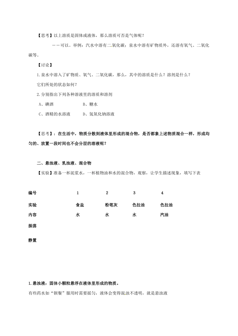八年级科学上册 1.4 物质在水中的分散状况教学设计1 （新版）浙教版-（新版）浙教版初中八年级上册自然科学教案_第2页