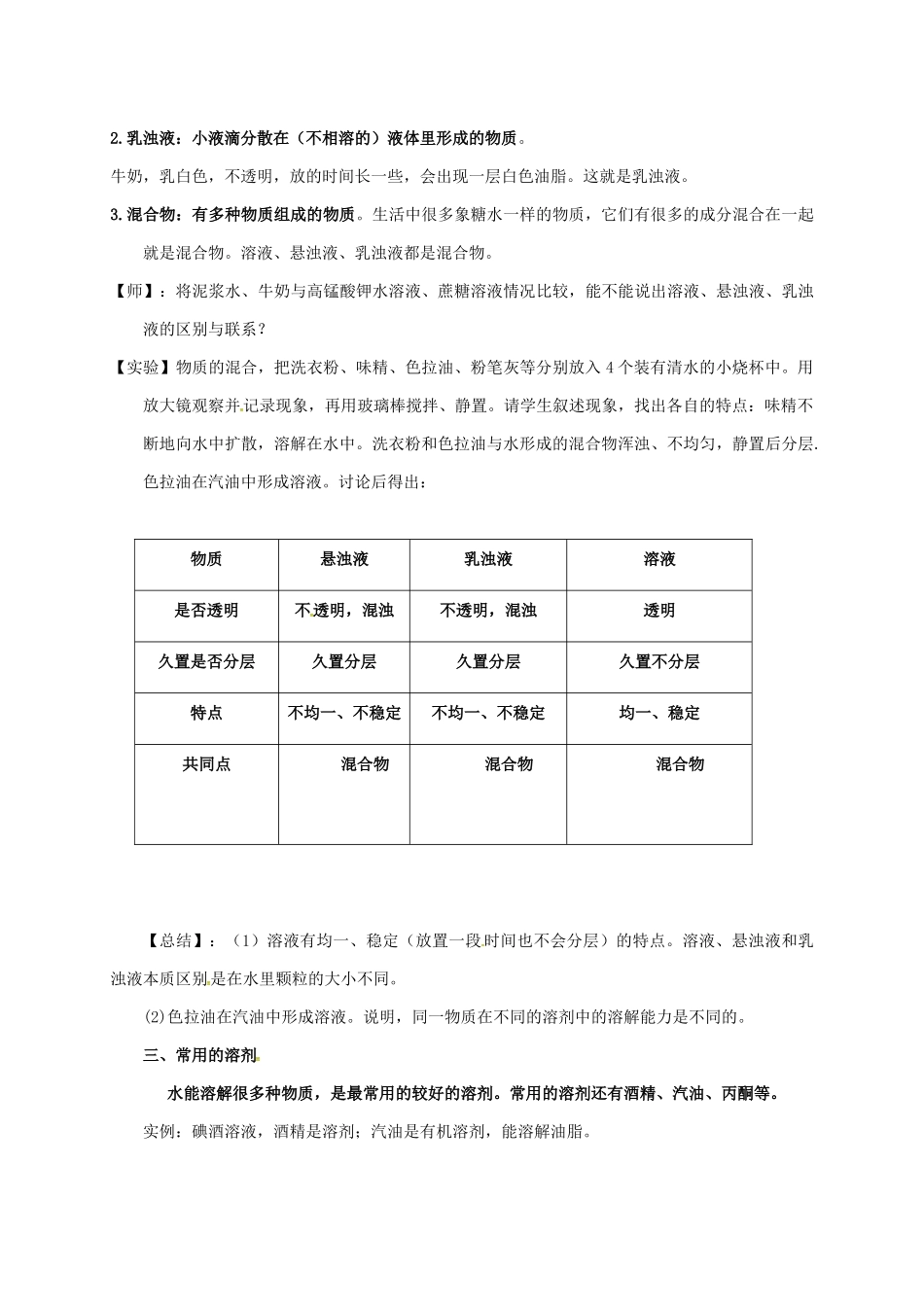 八年级科学上册 1.4 物质在水中的分散状况教学设计1 （新版）浙教版-（新版）浙教版初中八年级上册自然科学教案_第3页