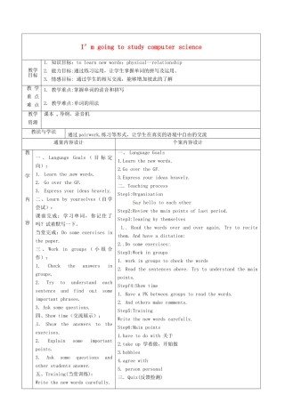 七年级英语下册 Unit 2 I’m going to study computer science教案5 鲁教版五四制-鲁教版五四制初中七年级下册英语教案