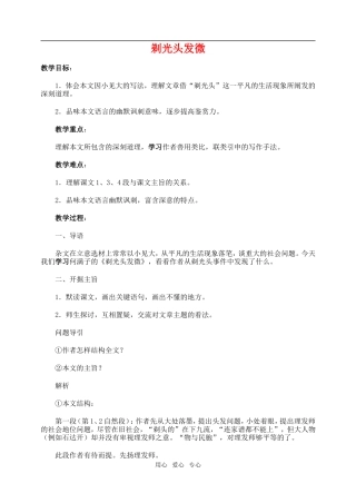 高一语文第二册剃光头发微