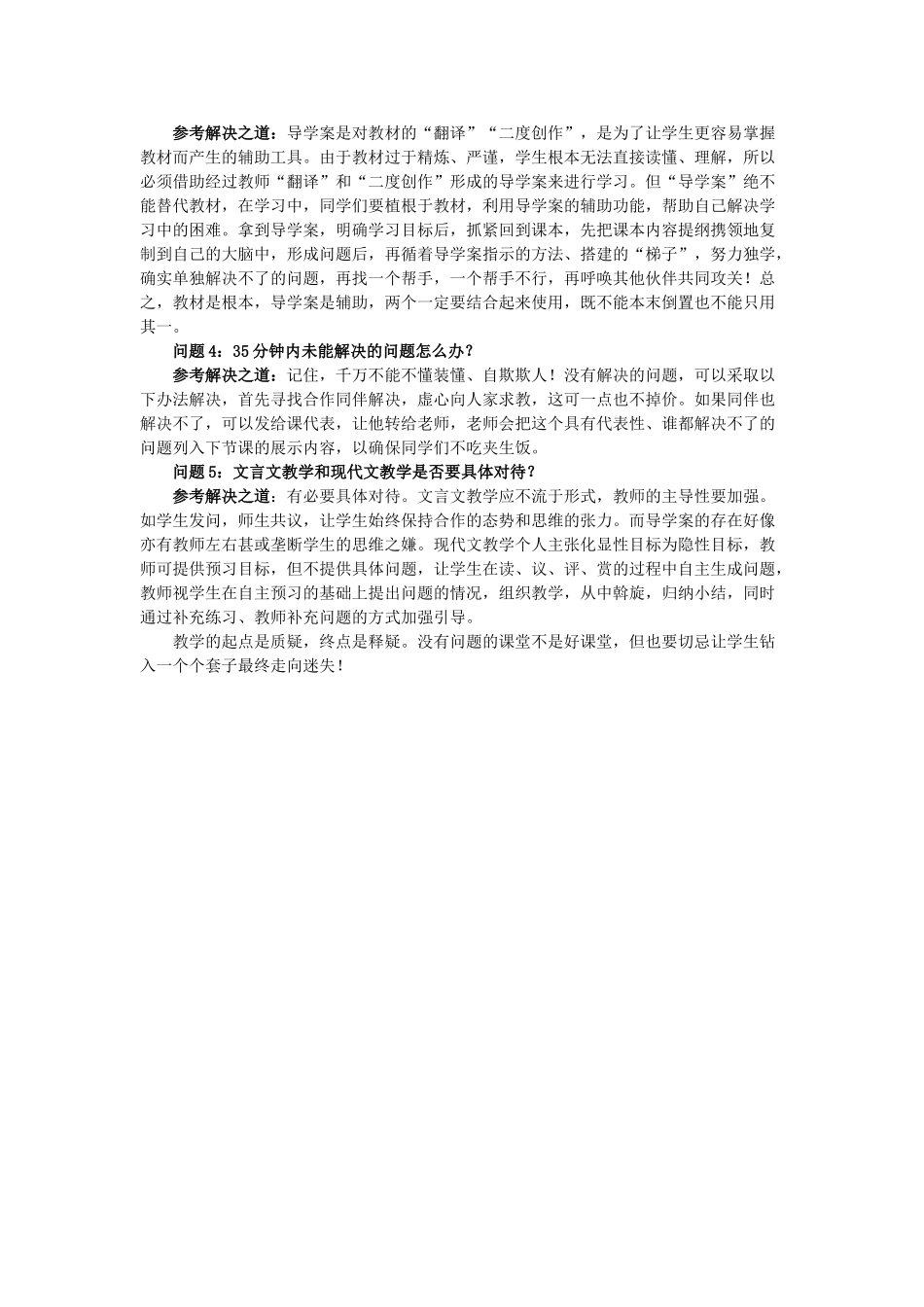 高考语文 效课堂疑惑与解决之道教案 新人教版必修4_第2页