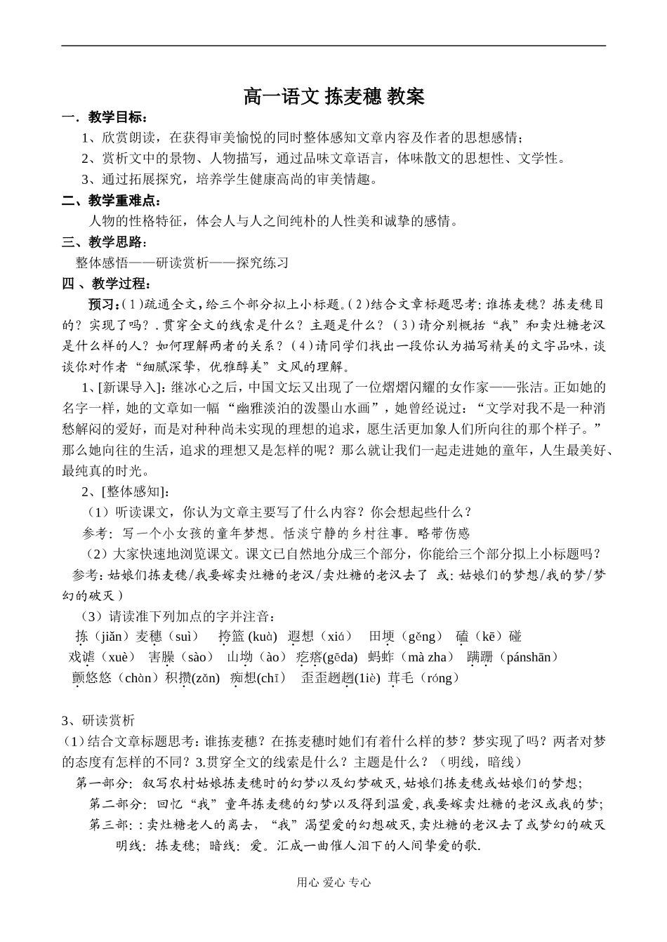 高一语文 拣麦穗 教案_第1页
