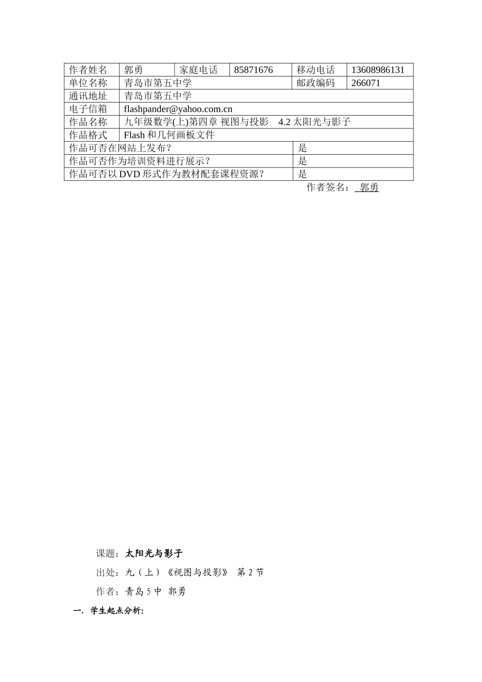 动画资源作者信息（郭勇）_第1页