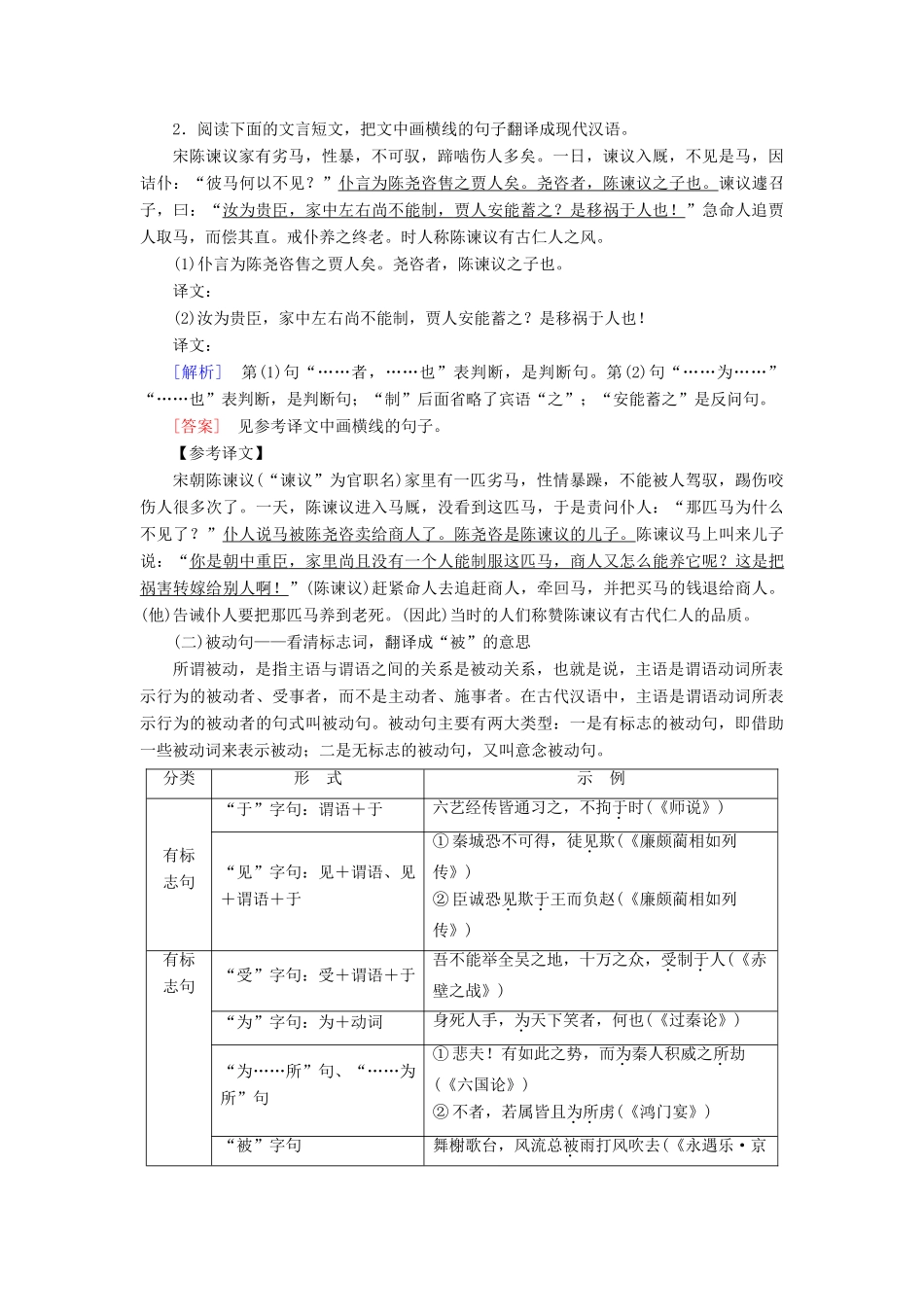 高考语文一轮复习 第2部分 古诗文阅读 专题6 文言基础篇 第3讲 文言句式教案 新人教版-新人教版高三全册语文教案_第2页