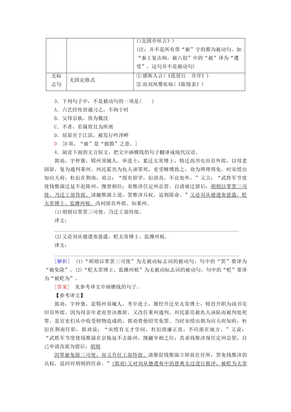 高考语文一轮复习 第2部分 古诗文阅读 专题6 文言基础篇 第3讲 文言句式教案 新人教版-新人教版高三全册语文教案_第3页