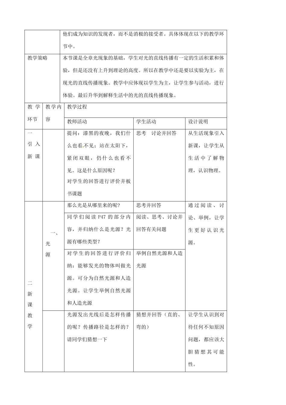 八年级物理上册 3.1《光世界巡行》教学设计 （新版）粤教沪版-（新版）粤教沪版初中八年级上册物理教案_第2页