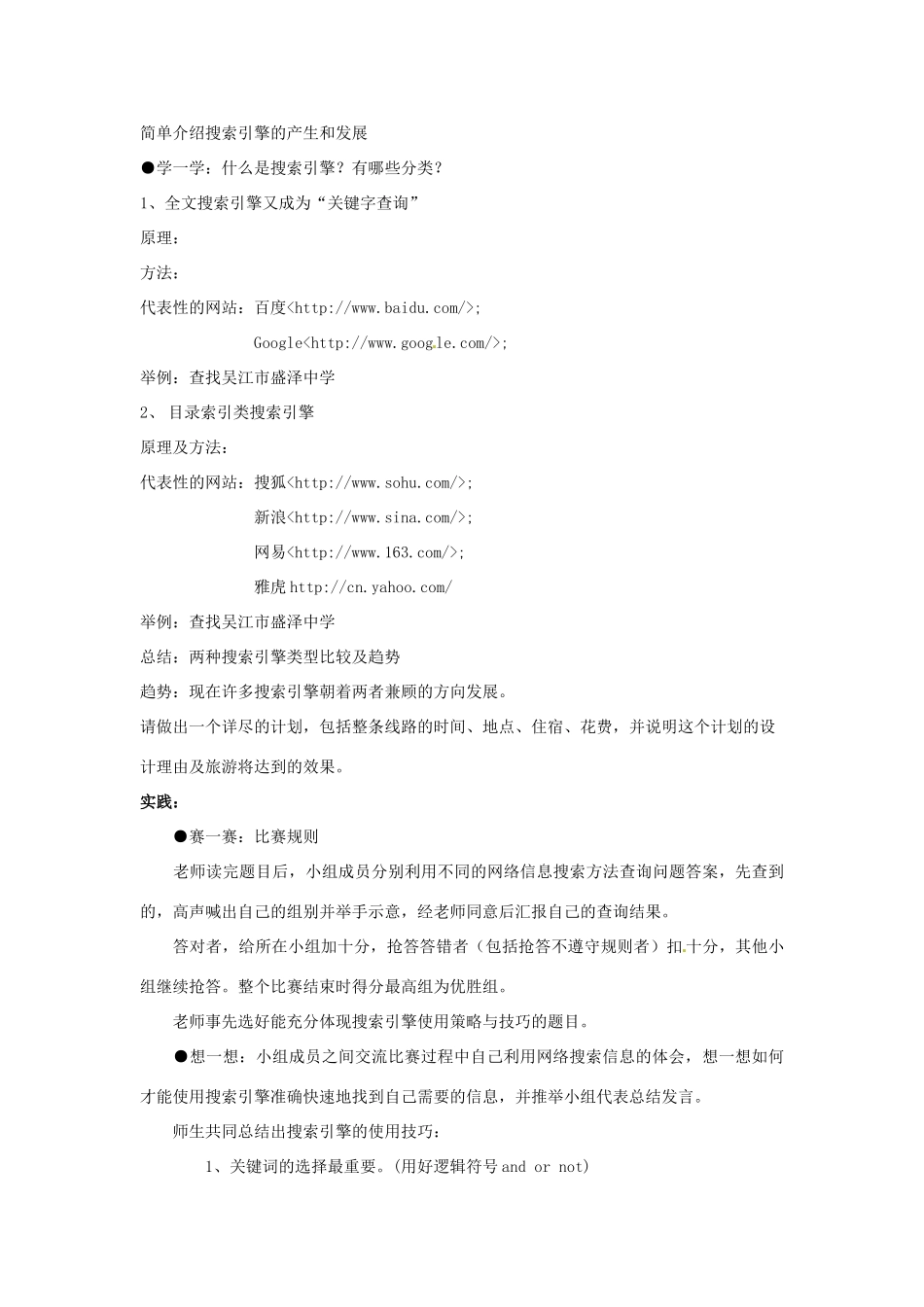 七年级信息技术 第六单元 第二节 数字城堡教学设计-人教版初中七年级全册信息技术教案_第2页