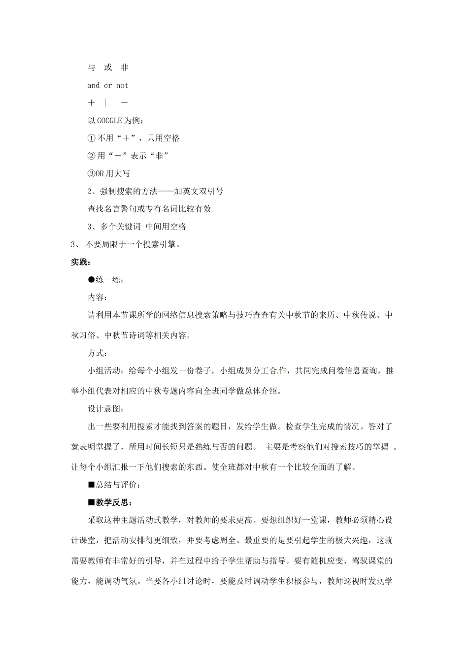 七年级信息技术 第六单元 第二节 数字城堡教学设计-人教版初中七年级全册信息技术教案_第3页