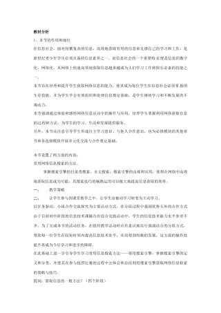 七年级信息技术 第六单元 第二节 数字城堡教学设计-人教版初中七年级全册信息技术教案