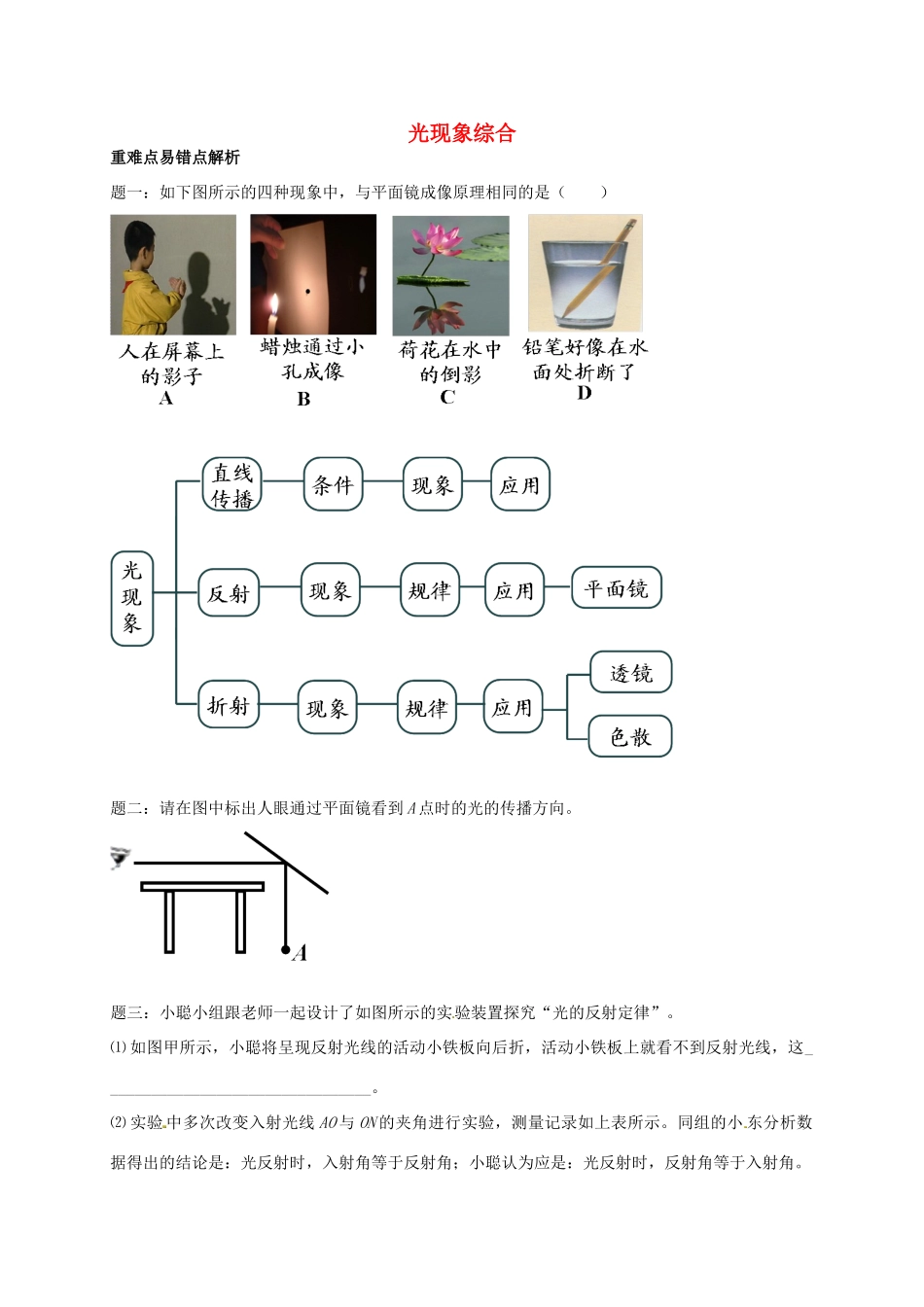 八年级物理上册 第四章 光现象综合辅导讲义 （新版）新人教版_第1页