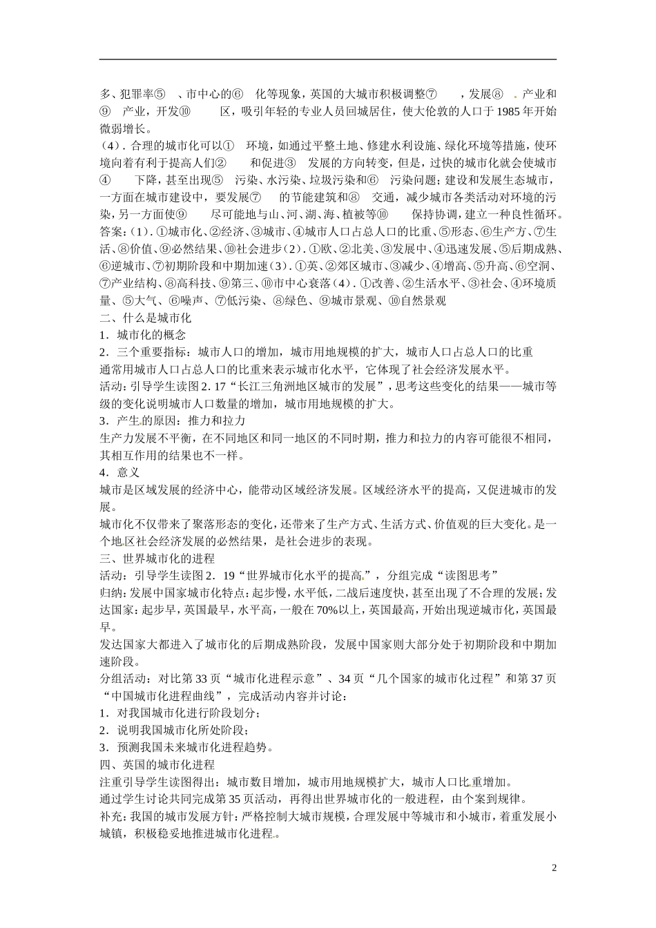 广东省惠州市惠东县安墩中学高中地理 2-3城市化教案 新人教版必修2_第2页
