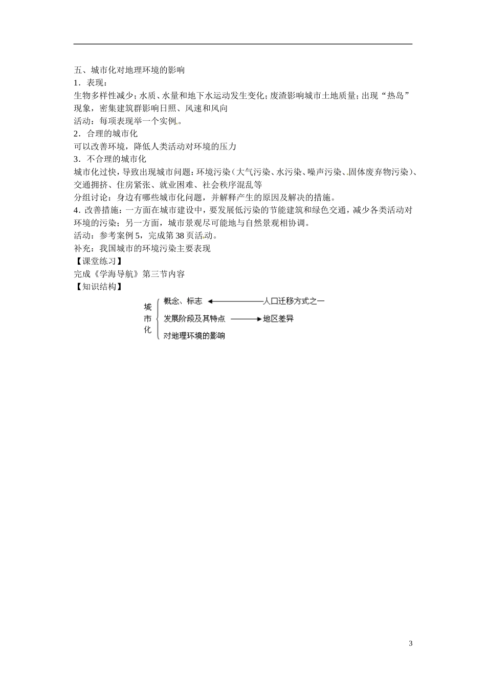 广东省惠州市惠东县安墩中学高中地理 2-3城市化教案 新人教版必修2_第3页