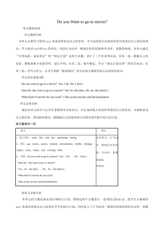 七年级英语Do you Want to go to movie教案 新课标 人教版