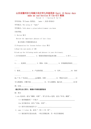 山东省滕州市大坞镇大坞中学九年级英语《unit 13 Rainy days make me sad Section B（3a-4)》教案