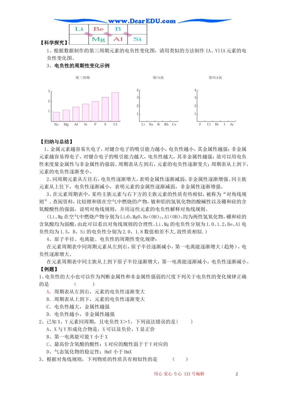 高二化学原子结构与元素的性质教案_第2页