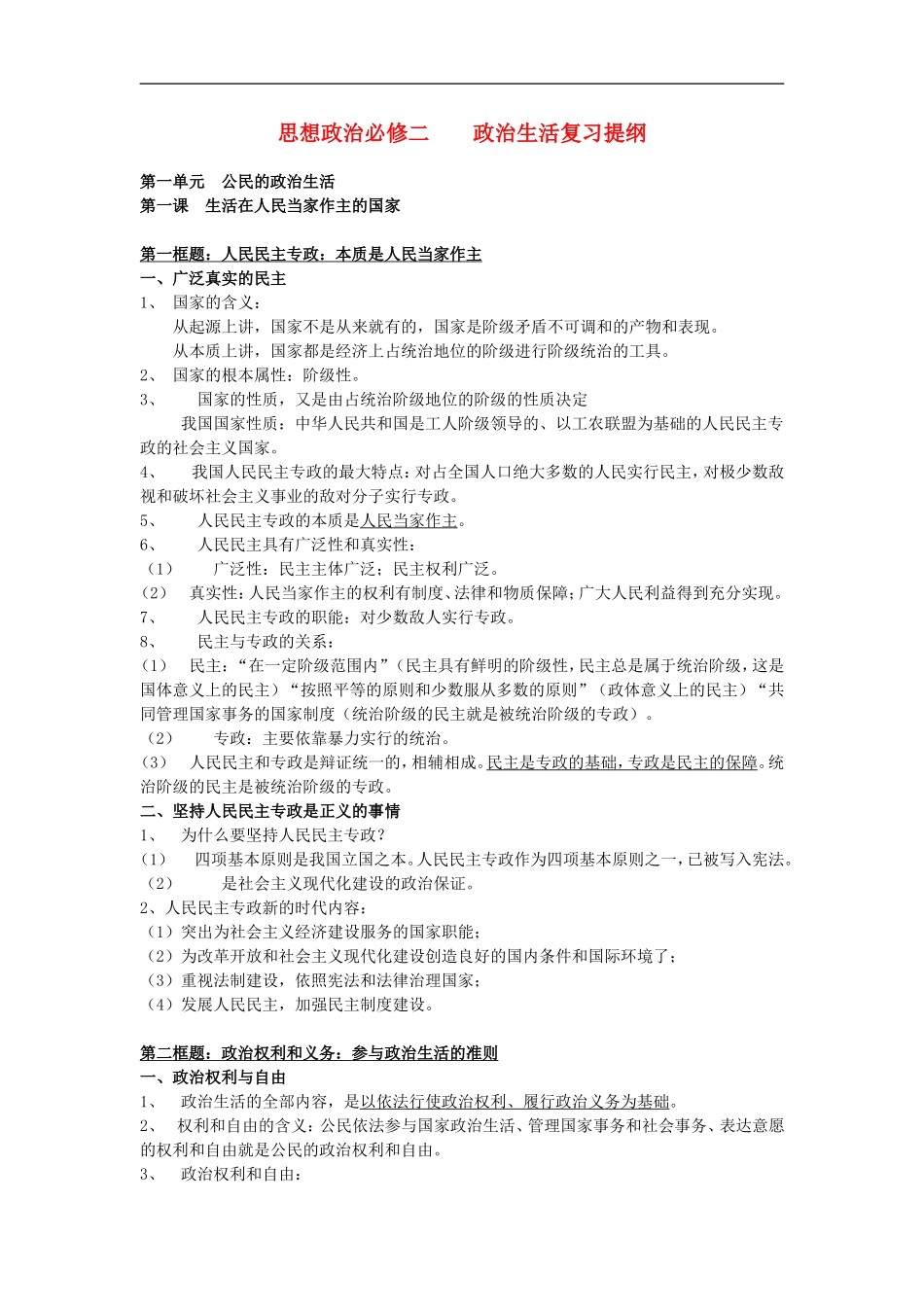 高中政治复习提纲 人教版必修2_第1页