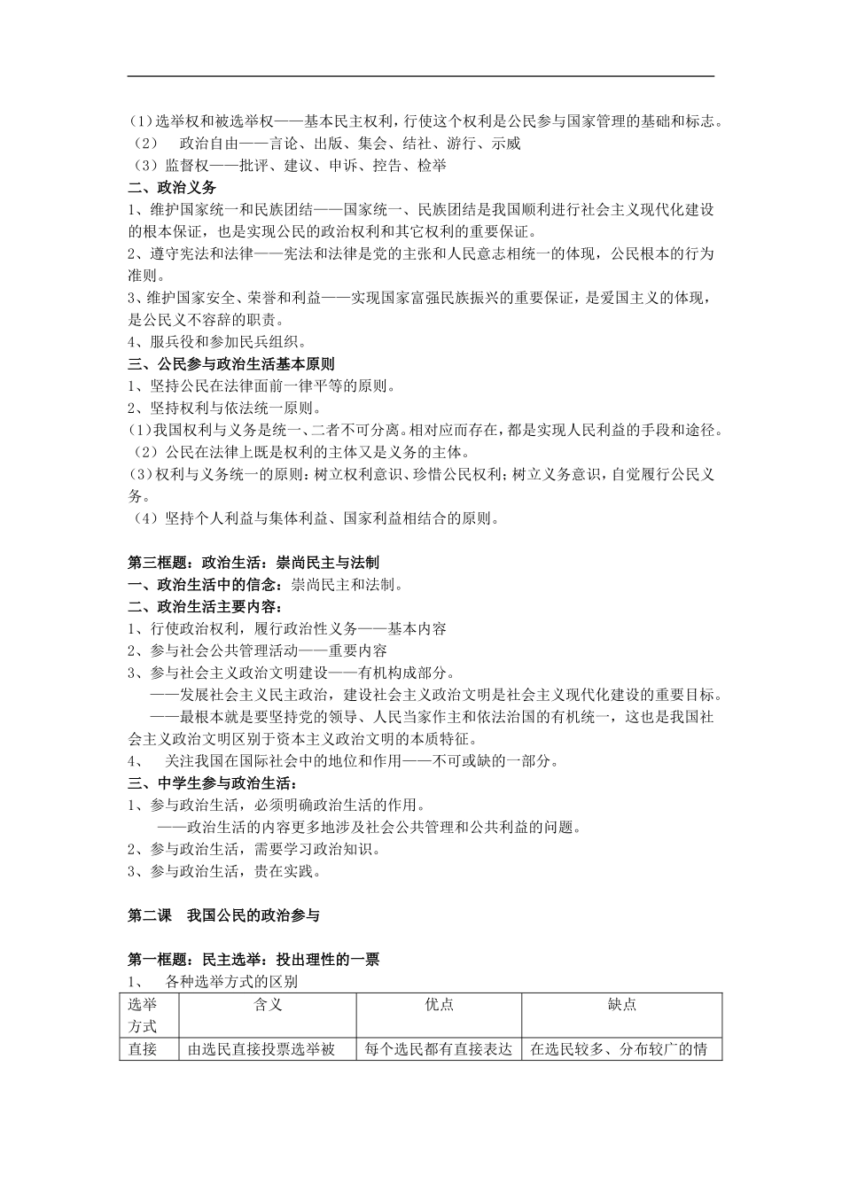 高中政治复习提纲 人教版必修2_第2页