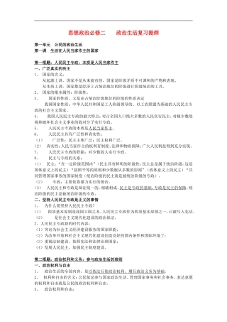 高中政治复习提纲 人教版必修2