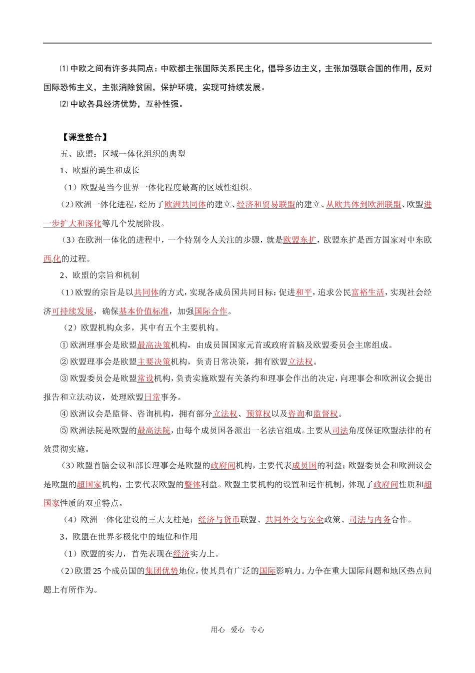 高中政治：55《欧盟：区域一体化组织的典型》教材解析新人教版选修3_第3页
