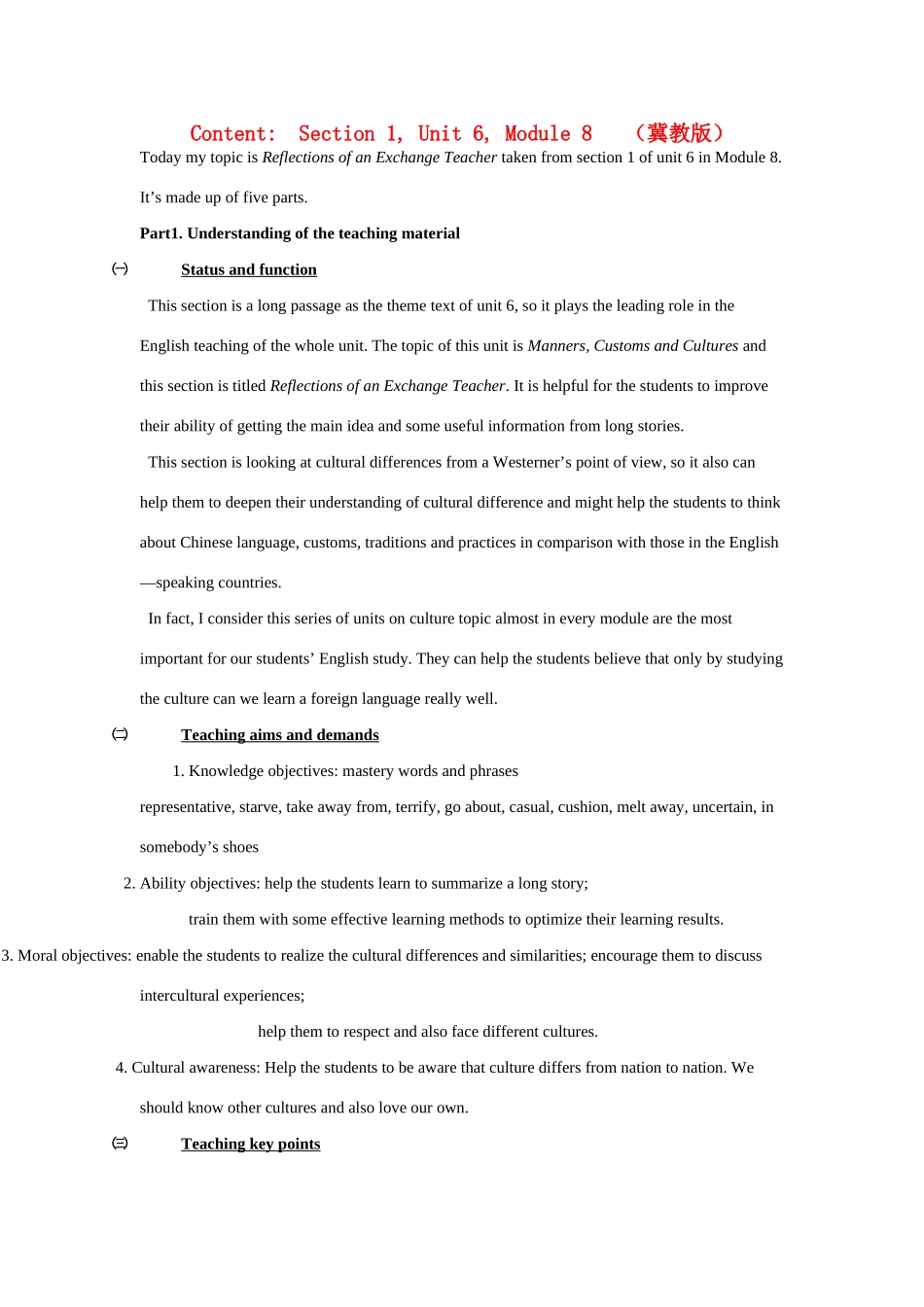 高二英语 Unit 6 Module 8 说课稿 冀教版_第1页