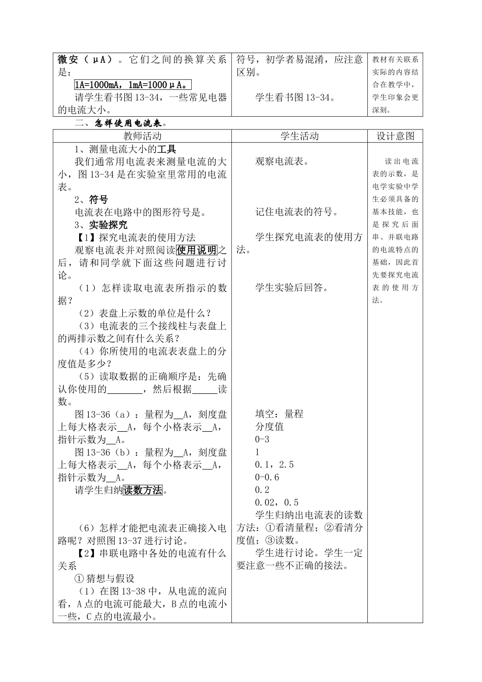 九年级物理第十三章第四节 串联和并联电路的电流教案沪科版_第2页