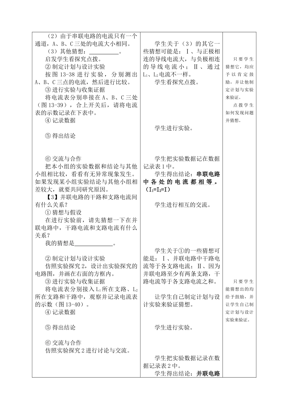 九年级物理第十三章第四节 串联和并联电路的电流教案沪科版_第3页