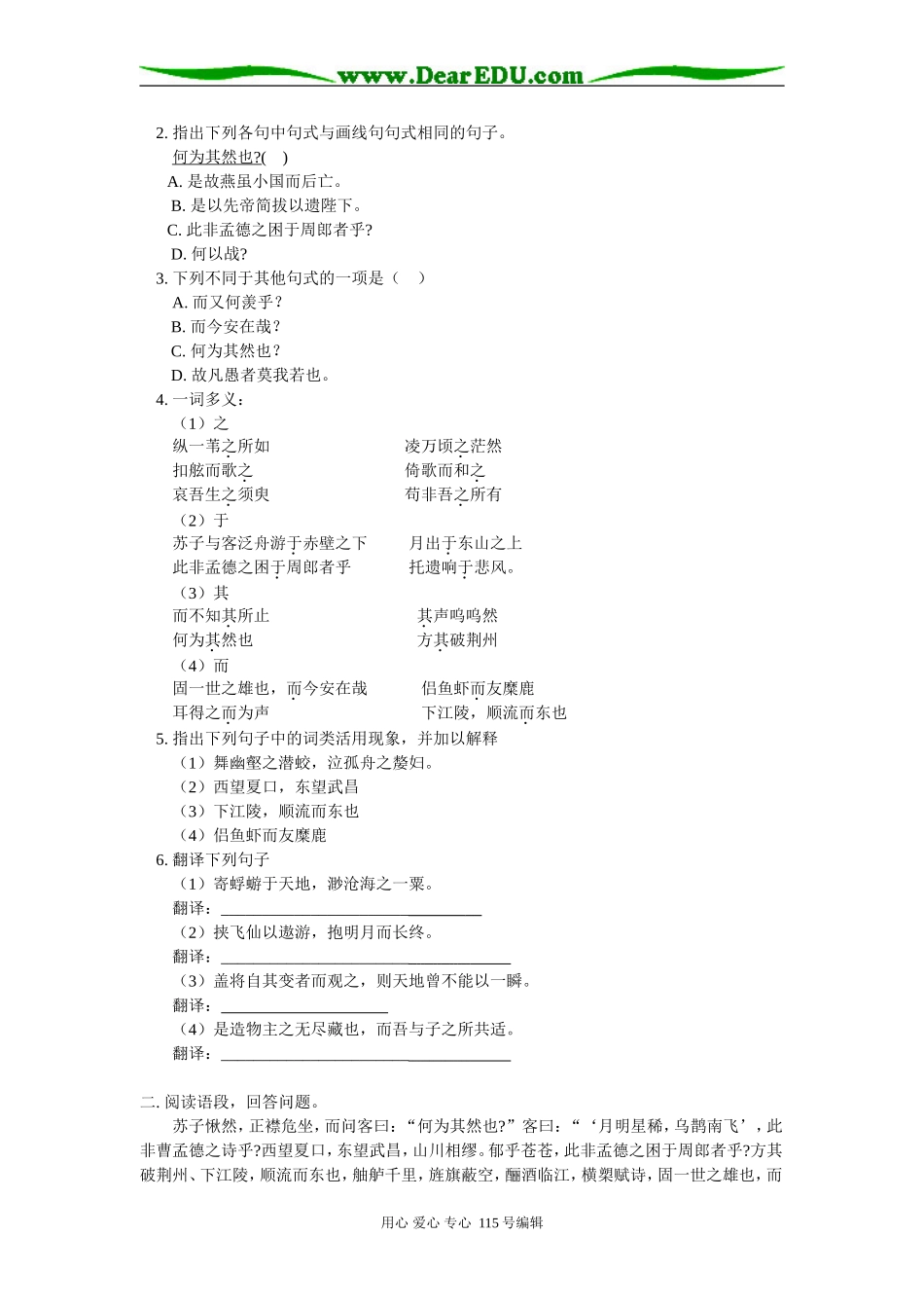 高二语文第20课《赤壁赋》人教版知识精讲_第3页