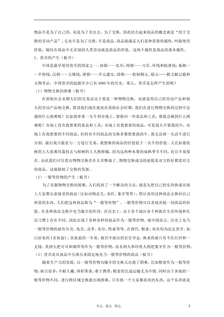 高中政治 《揭开货币的神秘面纱》教案（1） 新人教版必修1_第2页