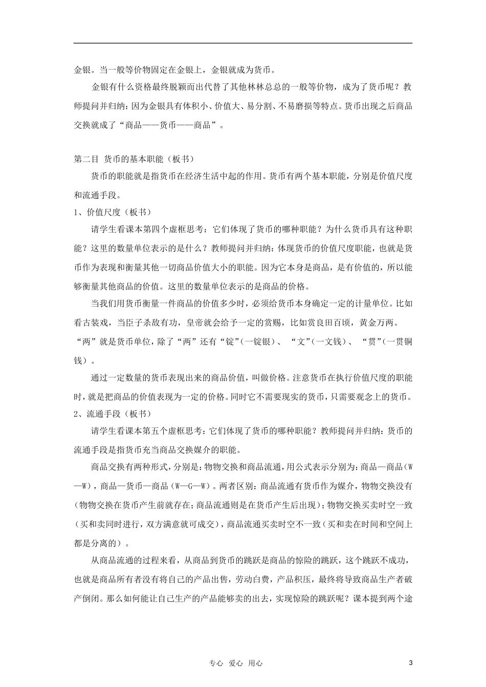 高中政治 《揭开货币的神秘面纱》教案（1） 新人教版必修1_第3页