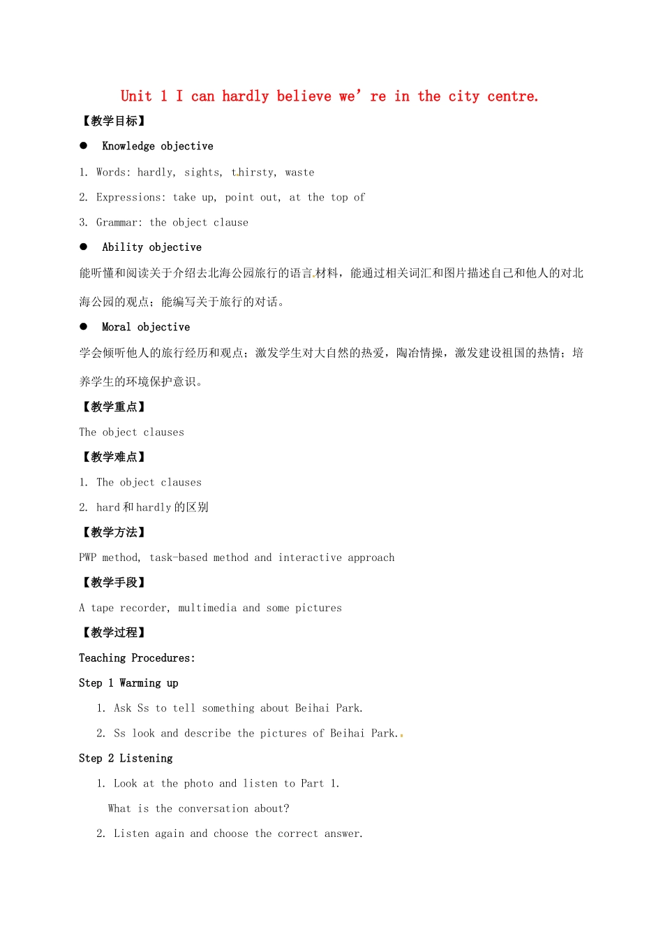 学年八年级英语下册 Module 8 Time off Unit 1 I can hardly believe we’re in the city centre教案 （新版）外研版-（新版）外研版初中八年级下册英语教案_第1页