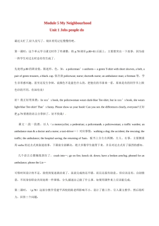 七年级英语：Module 5 Unit 1 Jobs people do教学日志上海牛津版
