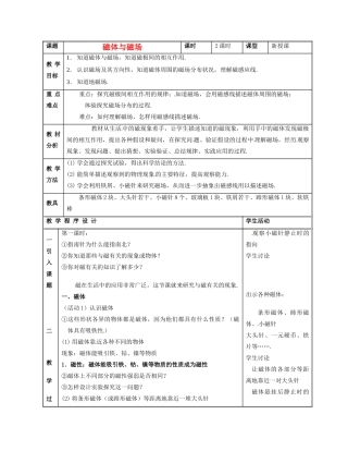 九年级物理下册 16.1 磁体与磁场教案 苏科版