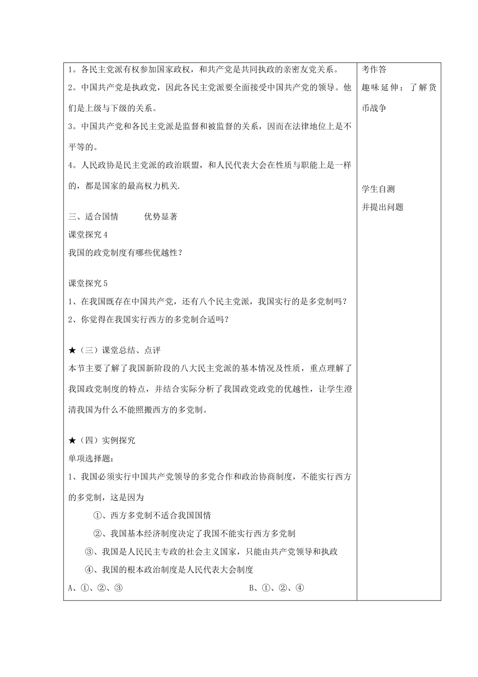 高中政治《共产党领导的多党合作和政治协商制度：中国特色社会主义政党制度》教学设计 新人教版必修2-新人教版高中必修2政治教案_第2页
