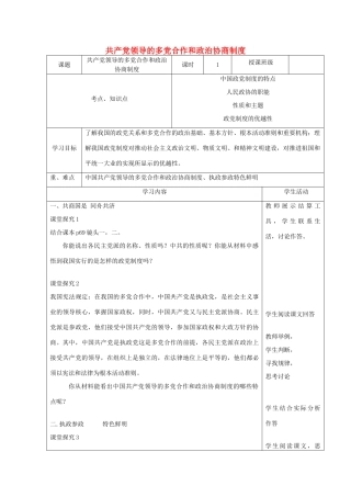 高中政治《共产党领导的多党合作和政治协商制度：中国特色社会主义政党制度》教学设计 新人教版必修2-新人教版高中必修2政治教案