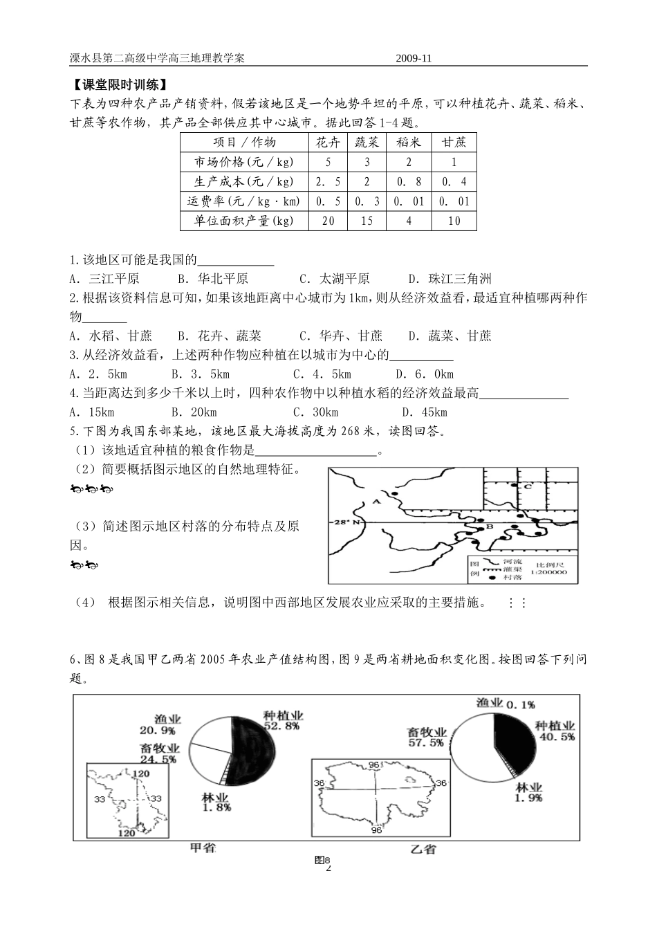 以种植业为主的农业地域类型_第2页