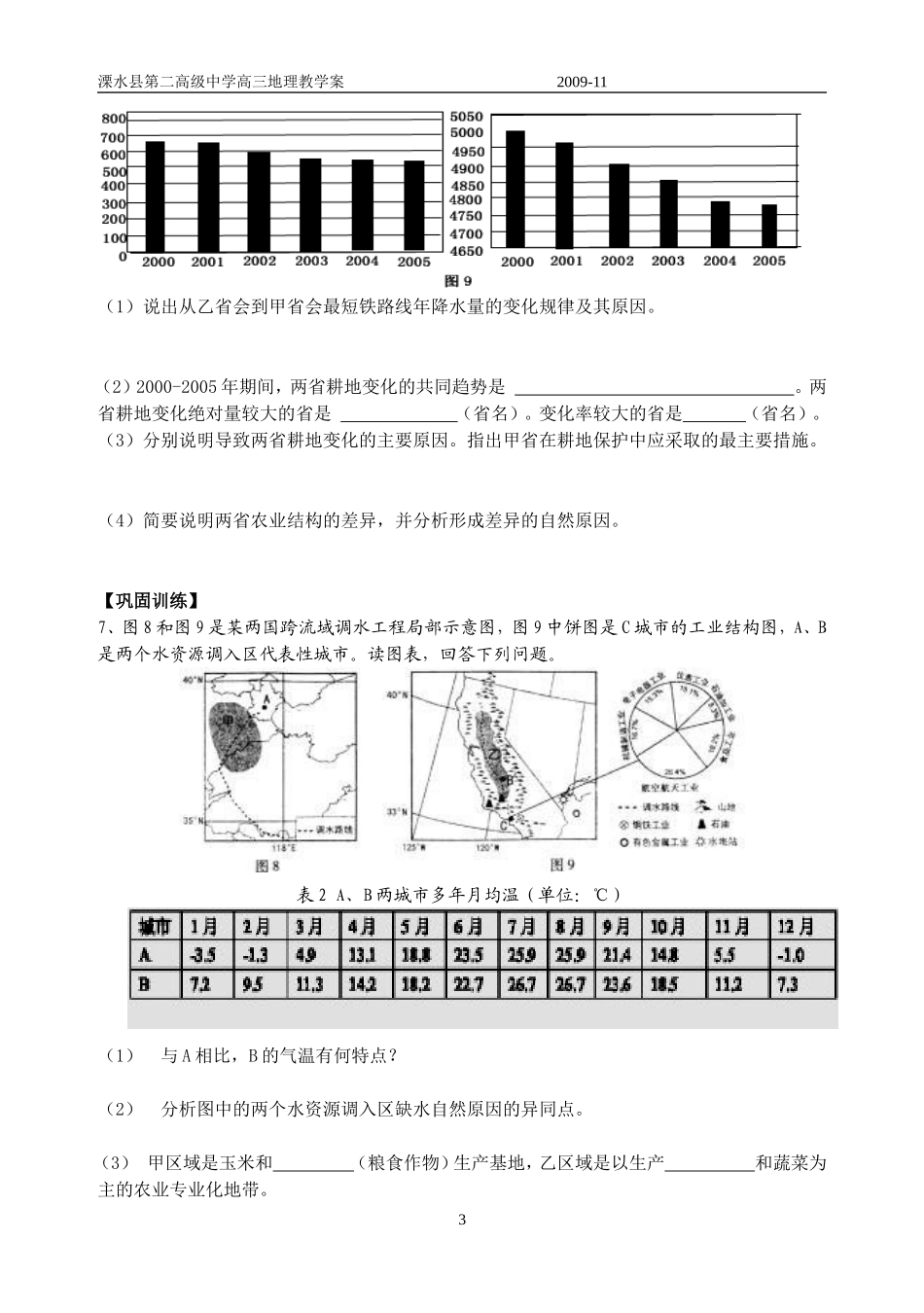 以种植业为主的农业地域类型_第3页