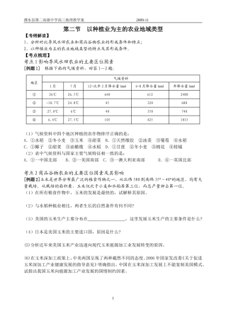 以种植业为主的农业地域类型
