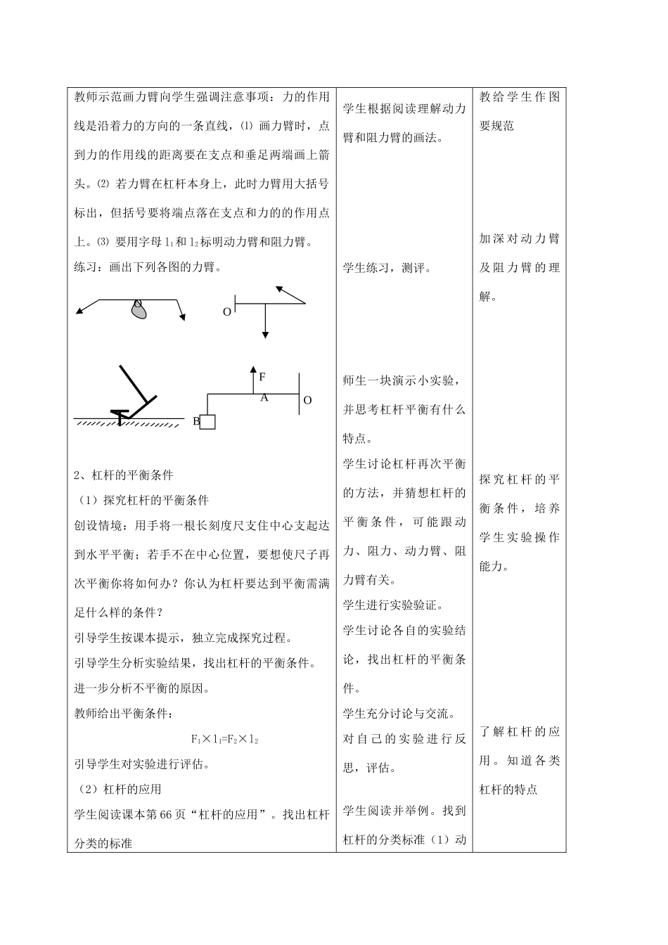 九年级物理上册 第十三章 第四节 杠杆教案 人新课标教版_第3页