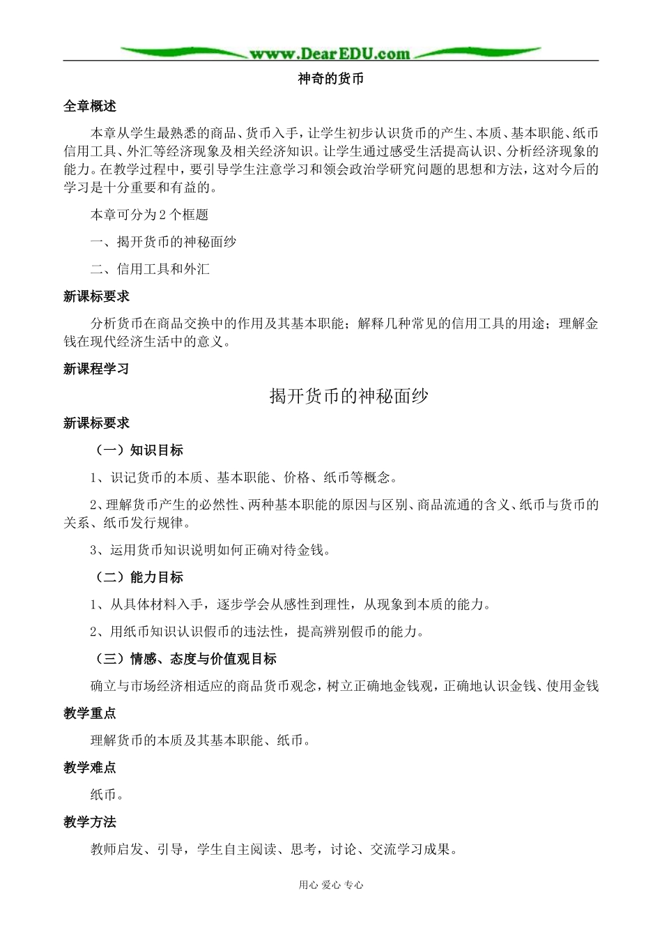新人教版高中政治必修1揭开货币的神秘面纱_第1页